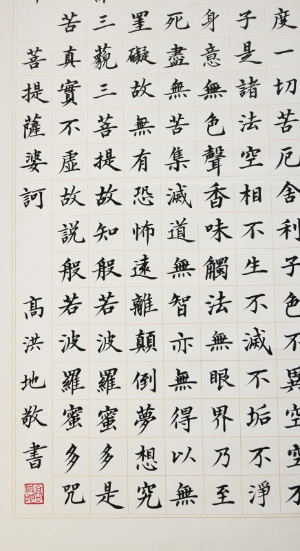 书法-心经(2)