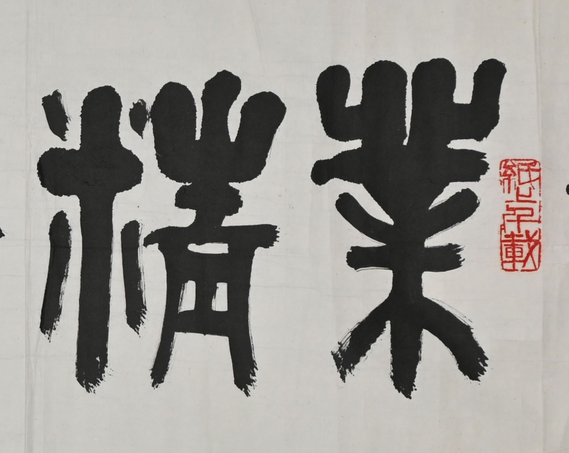 书法(3)