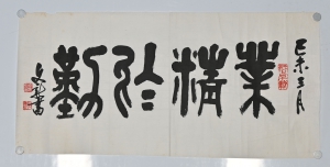 书法(5)