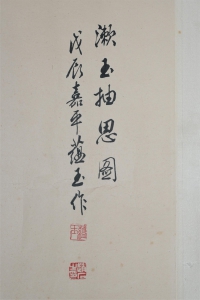 漱玉抽思(2)