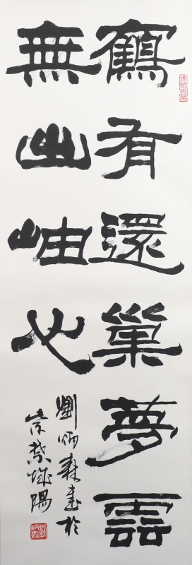隶书五言诗(1)