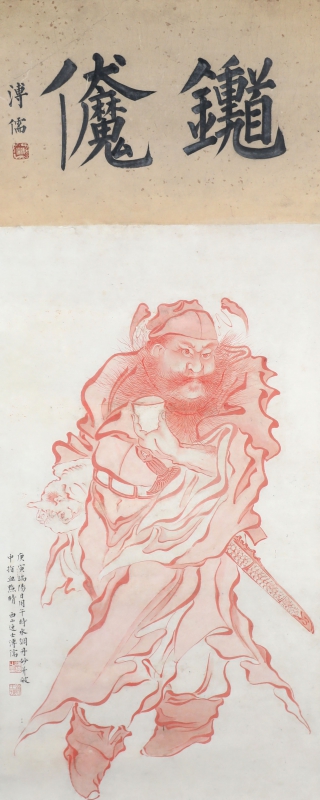 钟馗伏魔(1)