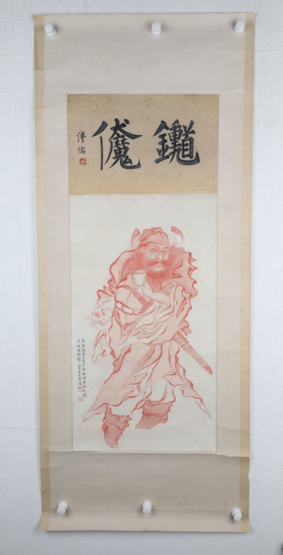 钟馗伏魔(8)