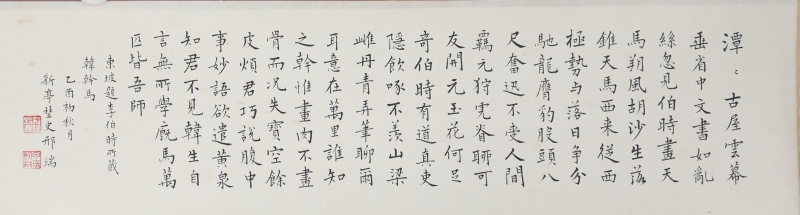 八骏图(5)