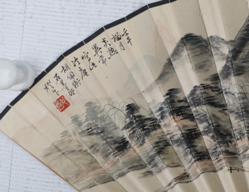 书法山水成扇(2)