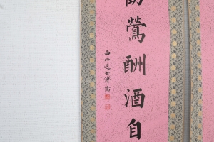 书法对联(2)