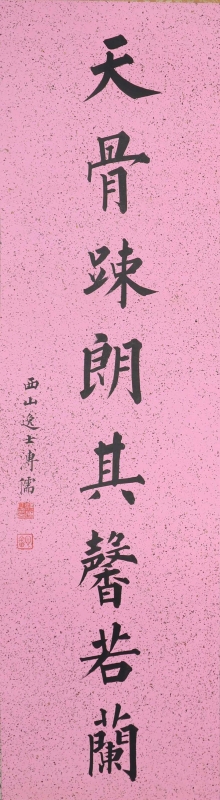 书法对联(2)