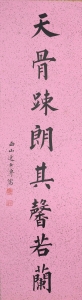 书法对联(2)
